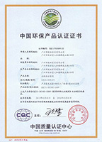 中國環保產品認證證書